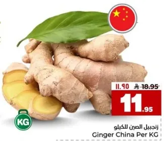 زنجبيل الصين للكيلو