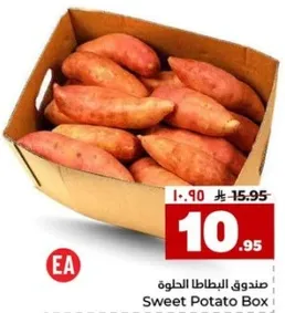 صندوق البطاطا الحلوه