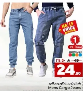 بنطلون جينز كارجو رجالي