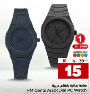 ساعه رجاليه بارقام عربيه