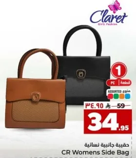 حقيبه جانبيه نساييه متوفره بالوان متنوعه.