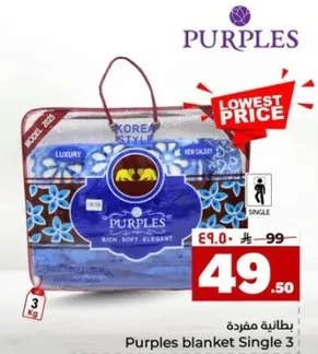 بطانيه مفرده