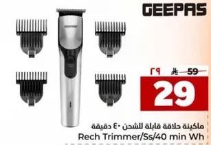 ماكينه حلاقه قابله للشحن 40 دقيقه.