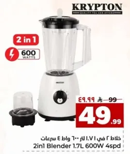 خلاط 2 في 1 سعه 1.7 لتر 600 واط 4 سرعات