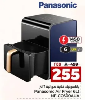 قلايه هواني 6 لتر من باناسونيك