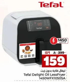 تيفال قلايه بدون زيت