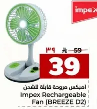 امبكس مروحه قابله للشحن