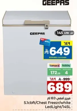 فريزر افقي 5.1 قدم مكعب/ابيض، ضوء LED/145 لتر
