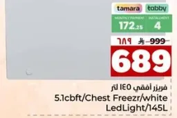فريزر افقي 150 لتر.