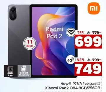شياومي باد 2 11 بوصه 8 جيجابايت ذاكره