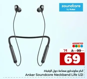 انكر ساوندكور سماعه حول الرقبه