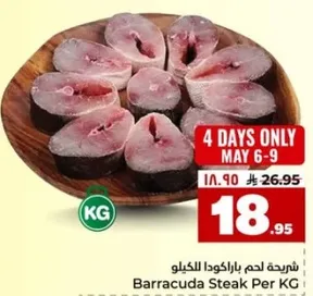 شرايح لحم باراكودا الكيلو