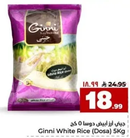 جيبي ارز ابيض دوسا 5 كجم