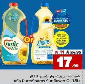 زيت دوار الشمس عافيه/شمس 1.5 لتر