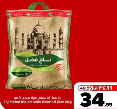 تاج محل ارز بسمتي سيلل 5 كغ