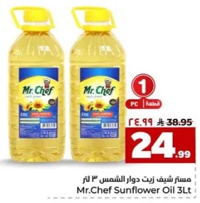 مسترد شيف زيت دوار الشمس 3 لتر