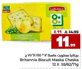بسكويت ماسه تشيسكا 12 × 55/62/71 جرام
