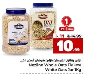 نزلاين رقايق الشوفان/نزلاين شوفان ابيض 1 كغ