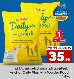 انكور اليومي بلس مسحوق حليب كيس 1.8 كغ