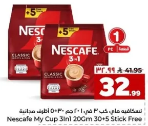 نسكافيه ماي كاب 3 في 1 20 جرام 30+5 اظرف مجانيه