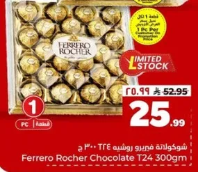 شوكولاته فيريرو روشيه T24 300 جرام