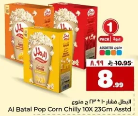 البطل فشار 10*23 ج منوع