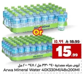 اروي مياه معدنيه 40*330 مل / 48*200 مل