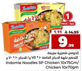 اندومي شعريه سريعه التحضير نكهه الدجاج الخاصه 10×75 جرام.