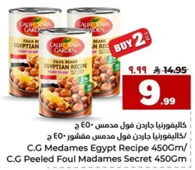كالفونيا جاردن فول مدمس 450 جرام.