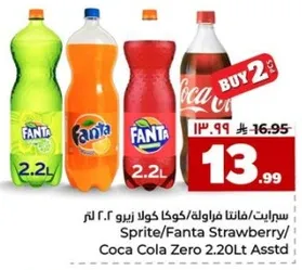 سيريات/فانتا فراوله/كوكا كولا زيرو 2.2 لتر