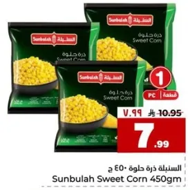ذره حلوه سنبله 450 جرام