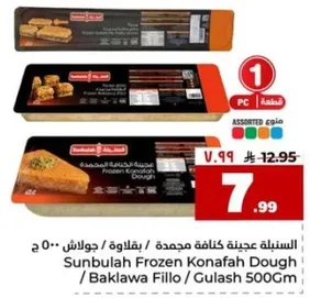 عجينه كنافه مجمده / بقلاوه / جلاش 500 جرام
