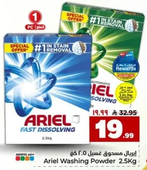 اريال مسحوق غسيل 2.5 كغ