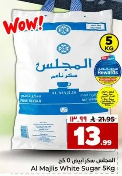 الماجليس سكر ابيض 5 كغ