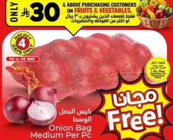 كيس البصل الوسط