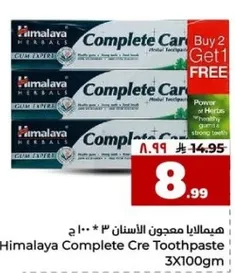 معجون الاسنان هيمالايا كامل العنايه 3 * 100 جرام
