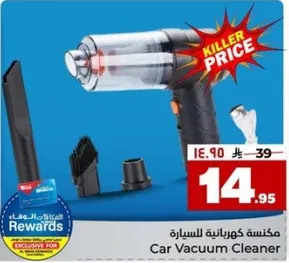 مكنسه كهرباييه للسياره