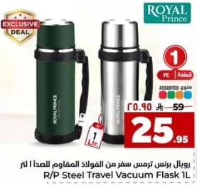 رويال برنس ترمس سفر من الفولاذ المقاوم للصدا.