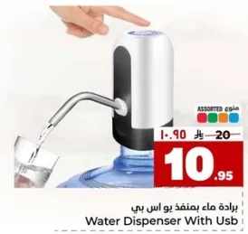 براده ماء بمنفذ يو اس بي