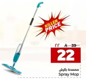 ممسحه بالرذاذ