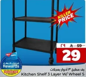 رف مطبخ 3 ادراج بعجلات