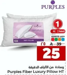 وساده من الالياف الدقيقه
