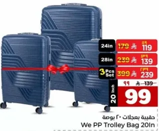 حقيبه بيجيات 20 بوصه