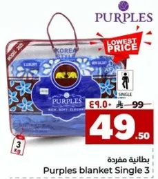 بطانيه مفرده