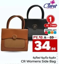 حقيبه جانبيه نساييه، الوان متنوعه.
