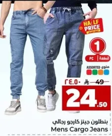 بنطلون جينز كارجو رجالي