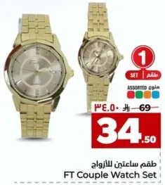 طقم ساعتي للازواج