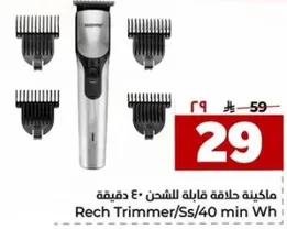 ماكينه حلاقه قابله للشحن - 40 دقيقه
