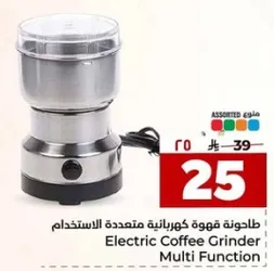 طاحونه قهوه كهرباييه متعدده الاستخدام