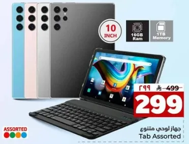 جهاز لوحي متنوع بشاشه 10 بوصه، 160 جيجابايت من الذاكره العشواييه، وذاكره 1 تيرابايت.
